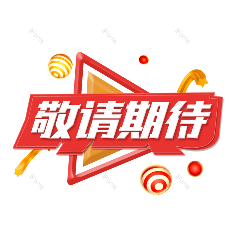 图片,元素,PNG,免抠素材